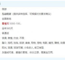 桂林私家伴游雇用不收费(私家伴游雇用不收费是实的吗)