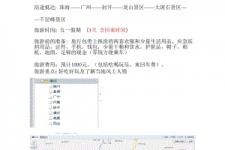 桂林旅游计划(旅游计划英语)