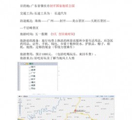 桂林旅游计划(旅游计划英语)