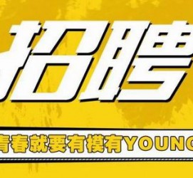 桂林上海伴游招聘 郑州伴游招聘、商务伴游、私人伴游模特网【应聘加喜子】