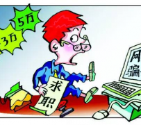 桂林北京伴游招聘 58同城等网站惊现招聘陷阱：超五千人曾被骗，招公关实为卖淫女