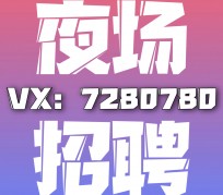 桂林商务伴游招聘 全国招聘私人高端伴游酒店纯出大蜜模特招聘一线二线可空降