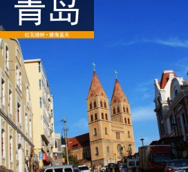 桂林青岛旅游攻略(青岛旅游攻略自由行四天)