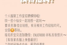 桂林雇用兼职模特的海报(兼职海报图片 素材)