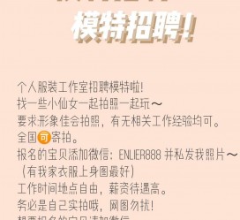 桂林雇用兼职模特的海报(兼职海报图片 素材)