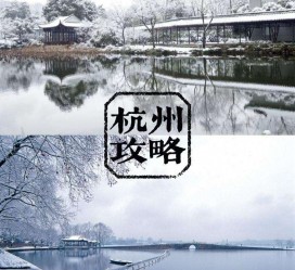 桂林杭州自由行(杭州自由行攻略三天)