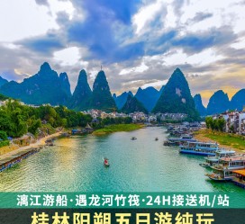 桂林跟团游(跟团游需要注意哪些问题)