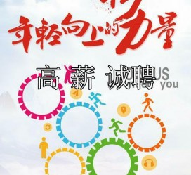 桂林商务伴游招聘 全国伴游招聘高档会所直招/公关模特佳丽名媛一单一结(今日招聘)