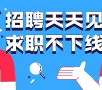 桂林北京伴游招聘 全国一二线城市招聘伴游[年薪百万]快单今日/寻人