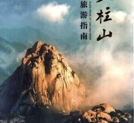 桂林旅游指南(旅游指南日语怎么说)