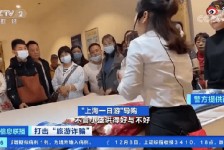 桂林上海私人伴游 看·法｜100元游上海？！“旅社”涉嫌诈骗被一窝端