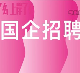 桂林上海高薪雇用私家伴游(上海雇用伴游年薪8000万)