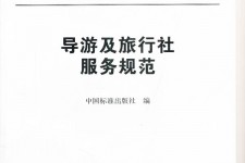 桂林北京私人伴游 关于导游员从事网络私人伴游业务的调查问卷