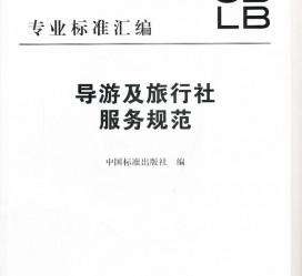 桂林北京私人伴游 关于导游员从事网络私人伴游业务的调查问卷