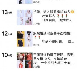 桂林模特兼职雇用信息吸惹人(网上雇用兼职模特)