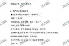 桂林澳门商务伴游雇用信息(澳门商务伴游雇用信息最新)
