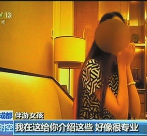 桂林北京伴游 央视曝“伴游”内幕：服务费标价数千到上万