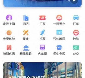 桂林上海商务伴游 上海推出一站式旅游服务App“上海游”