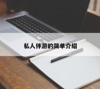 桂林私人伴游 私人陪旅游app哪个最好