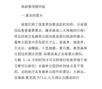 桂林旅游注意事项(西双版纳旅游注意事项)