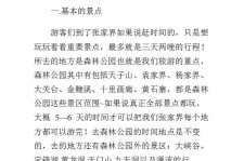 桂林旅游注意事项(西双版纳旅游注意事项)