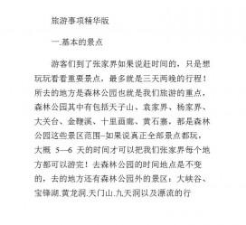 桂林旅游注意事项(西双版纳旅游注意事项)